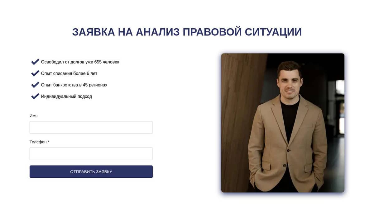 ЗАЯВКА НА АНАЛИЗ ПРАВОВОЙ СИТУАЦИИ